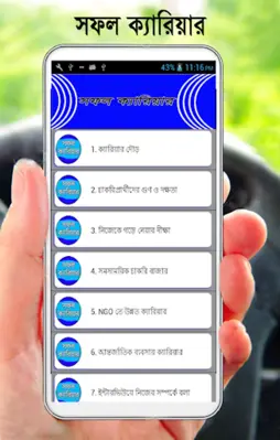 সফল ক্যারিয়ার গঠনে করণীয় android App screenshot 3